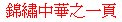 Chinees